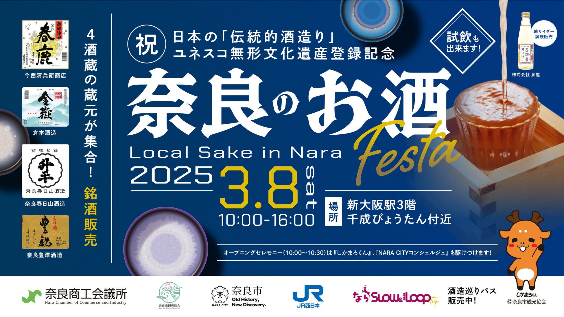 北広島商工会の「奇跡の日本酒”久蔵翁”の魅力を伝えるPR動画制作プロジェクト」をInnovation BASE 北海道が共創!!