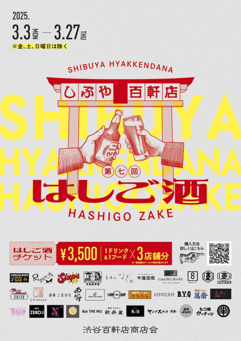 祝！日本の「伝統的酒造り」ユネスコ無形文化遺産登録記念　奈良のお酒フェスタ　～奈良市内の酒蔵が新大阪駅に集う～