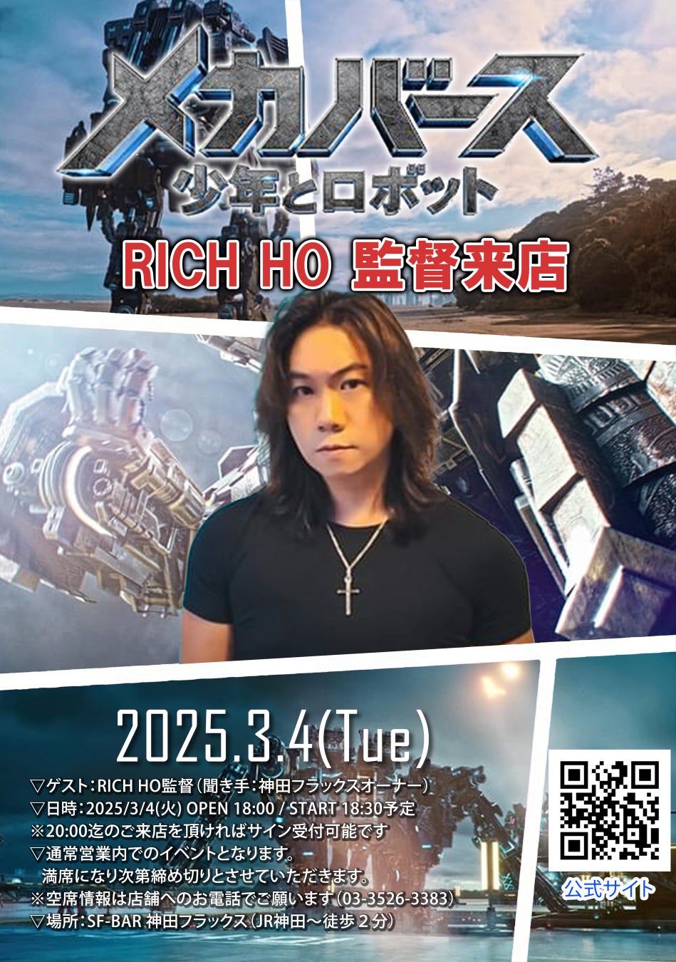 LUIDA’S　BAR『バレンタイン＆ホワイトデーイベント～スライムスイーツフェア～』のご案内