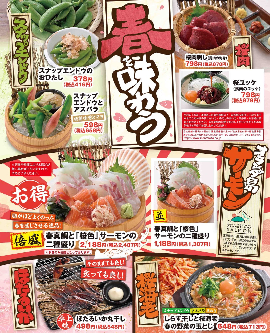 ホワイトデー、スプリングシーズンに向けて「pon pon Ja pon」と「マシュー＆クリスピー」から桜をイメージした春限定フレーバーが登場！