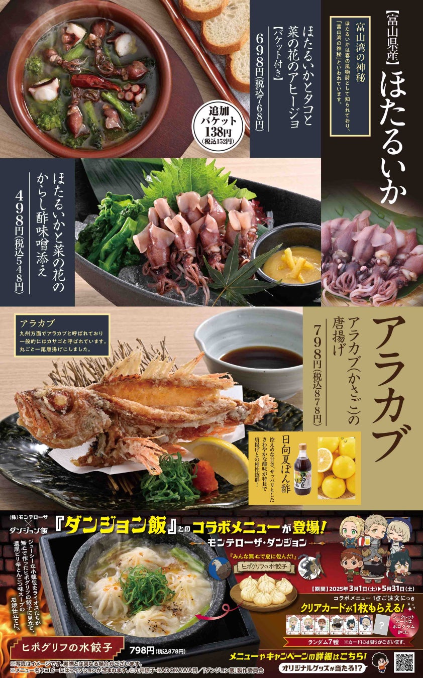 海から春をおとどけ！「魚民」で”春の味覚”をお客様にお届けします。