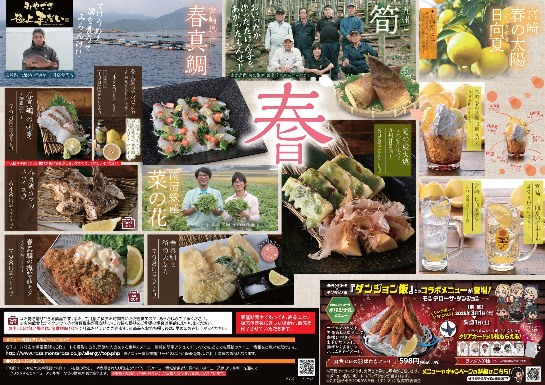 春爛漫!春の息吹を宴席へ!旬の食材を贅沢に使った期間限定の季節メニューの販売開始【千年の宴・福福屋・月の宴・竹取酒物語】