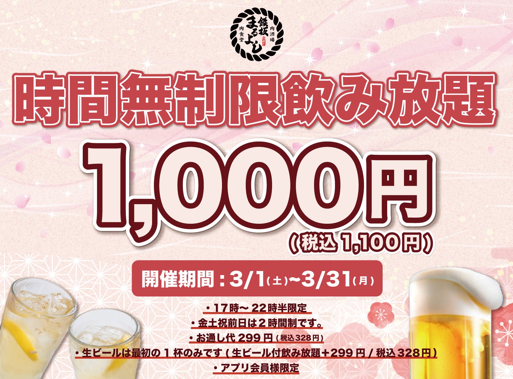 【一貫150円】国産生本鮪『赤身』『中トロ』『大トロ』を原価で大放出！｜上野駅徒歩30秒『日本橋 すし処 二ノ宮 上野店』で「本鮪150円祭り」キャンペーンを開催｜3月1日～3月31日