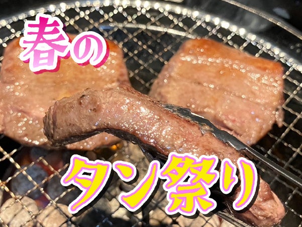 【全国ブランド牛めぐり】が和牛焼肉　百名山で開催されます！