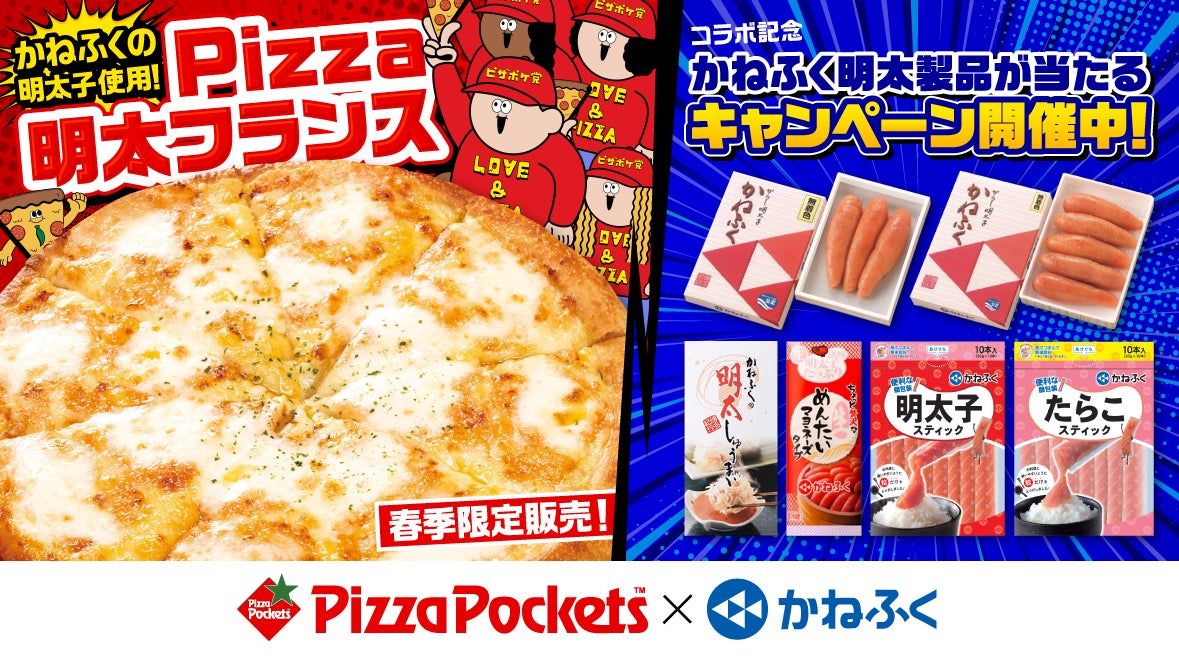 【3月限定復活】ピザポケットの『ピッツァドッグ』が期間限定で再登場