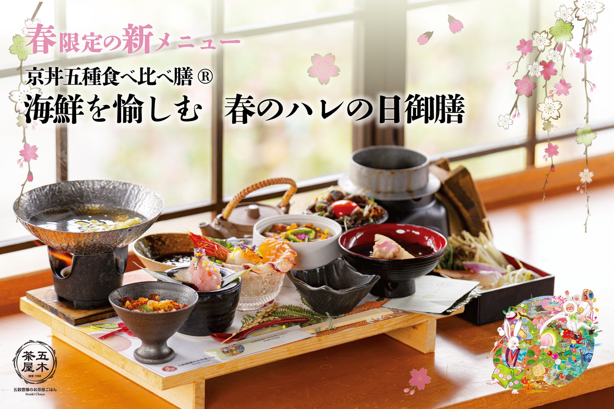 大衆寿司居酒屋「鮨 酒 肴　杉玉」！常識を超える、脂のり抜群の“スペシャルとろかつお”や、“馬肉”、“竹の子”を使った春の新作が集結！『杉玉が引き出す期待の新星』開催！