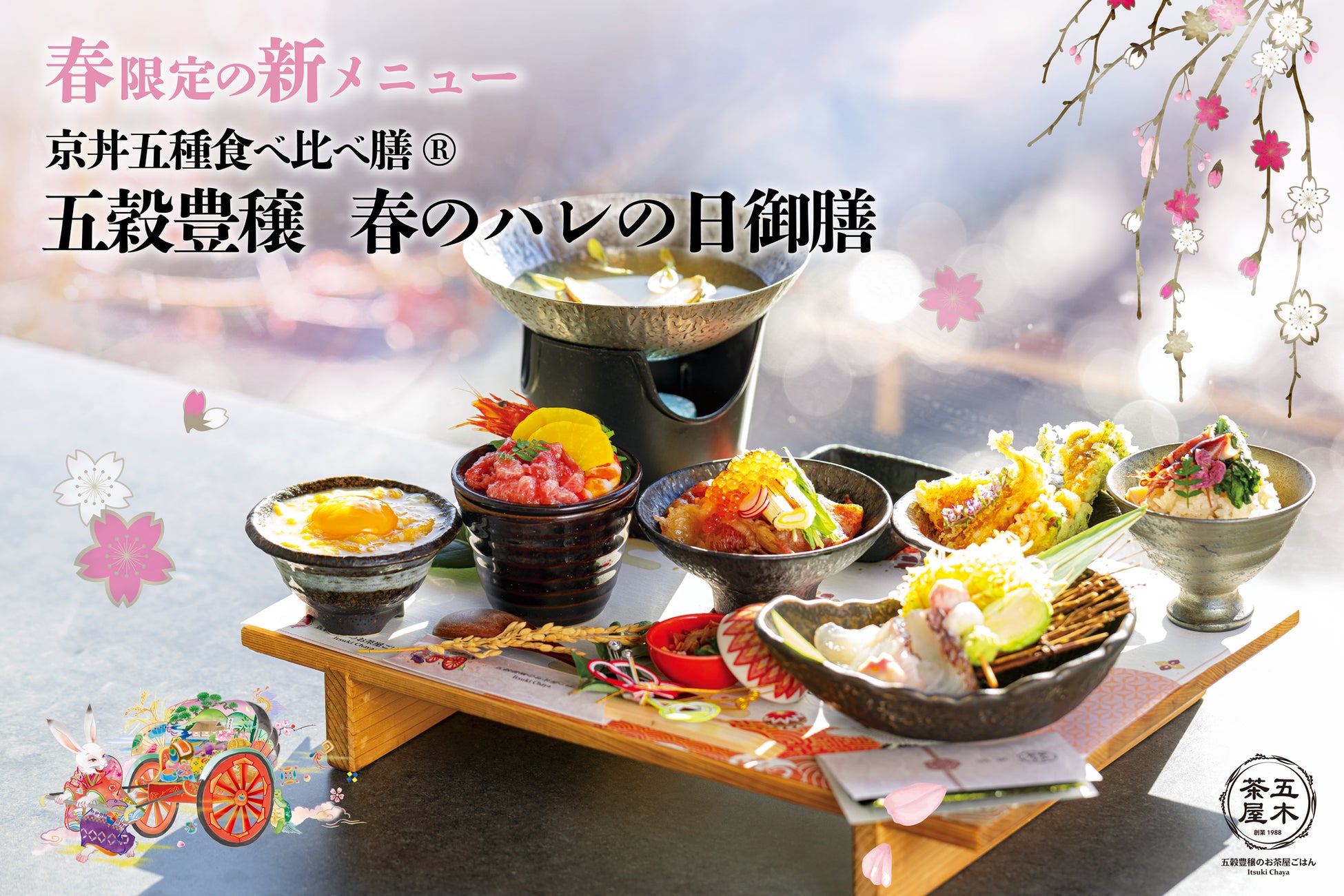 ヒルトン京都 “Colors of Spring”色とりどりの春を満喫する「スプリングメニュー」アフタヌーンティーセットやカクテルも春の装いに