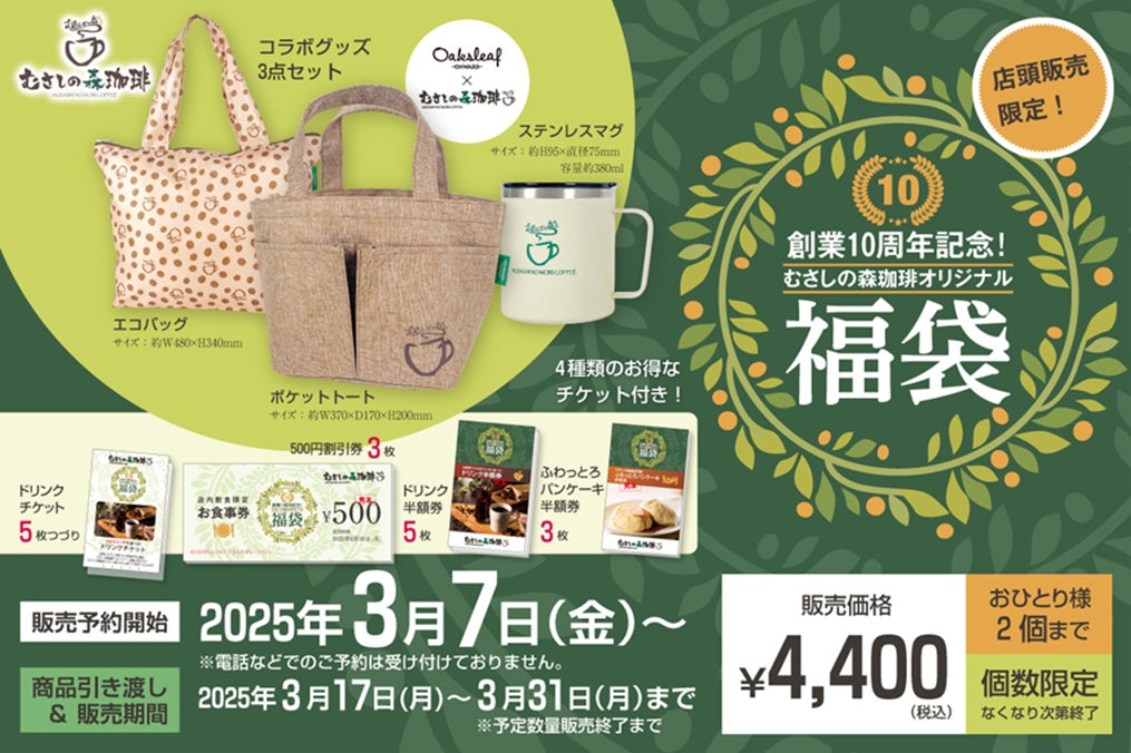 『WILKINSON SOON』3月3日数量限定発売