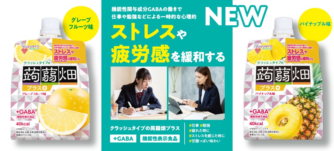 【新商品】和歌山県産うめ果汁使用「蒟蒻畑うめ味」、シチリア産レモン果汁使用「蒟蒻畑塩レモン味」、3月3日(月)期間限定発売！