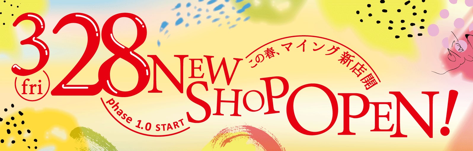 初の３社共同企画！JRグループのアテンダントと新幹線パーサーが発案の新幹線アイス「岡山県産シャインマスカット」が3/1５に登場！
