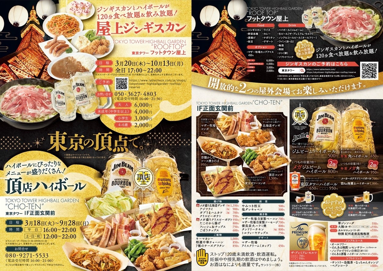 【象印食堂 東京店】コンセプトは「春のガーデン」×「おだし」旬を感じる食材を使用した春メニューを2025年3月5日より提供開始