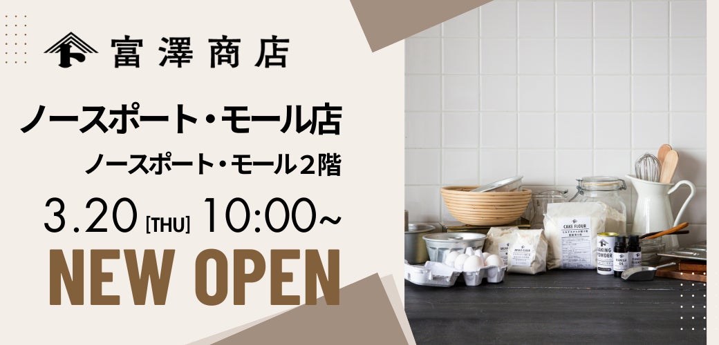 【フロプレステージュ】ホワイトデーに贈る、ハートスイーツ ～感謝の気持ちを込めて～