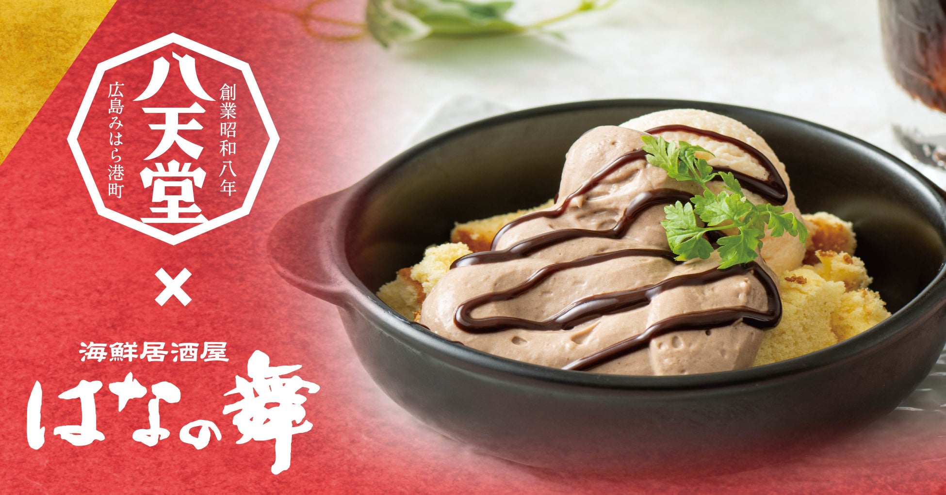 【すき家】春は、ほろほろ。炭火焼きほろほろチキンと、辛さ自由自在なカレーが出会った！「炭火焼きほろほろチキンカレー」発売！