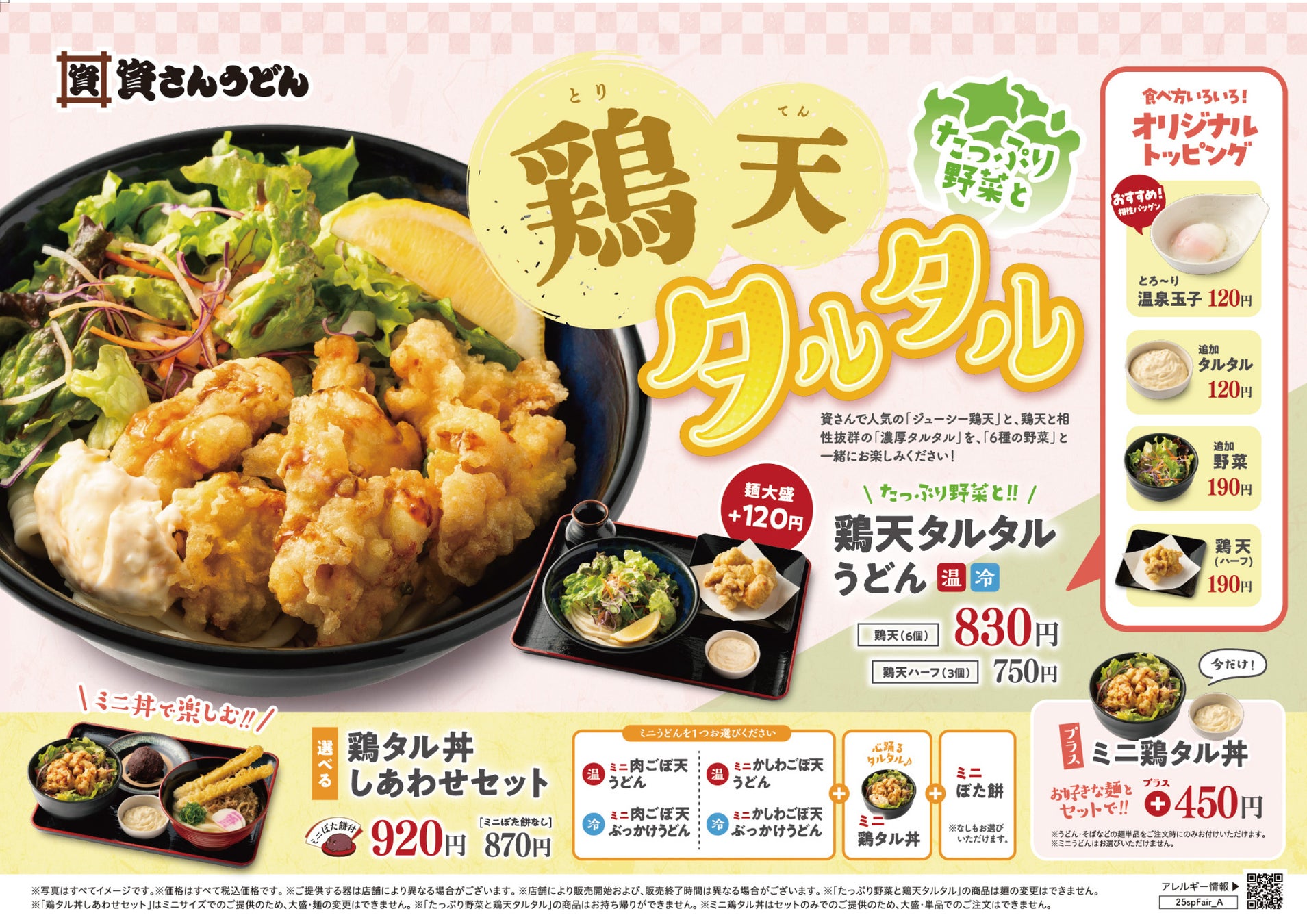 【象印銀白弁当】新しい季節の始まりにふさわしい春の訪れを感じる食材を詰め込んだメニューを2025年3月5日(水)より販売開始