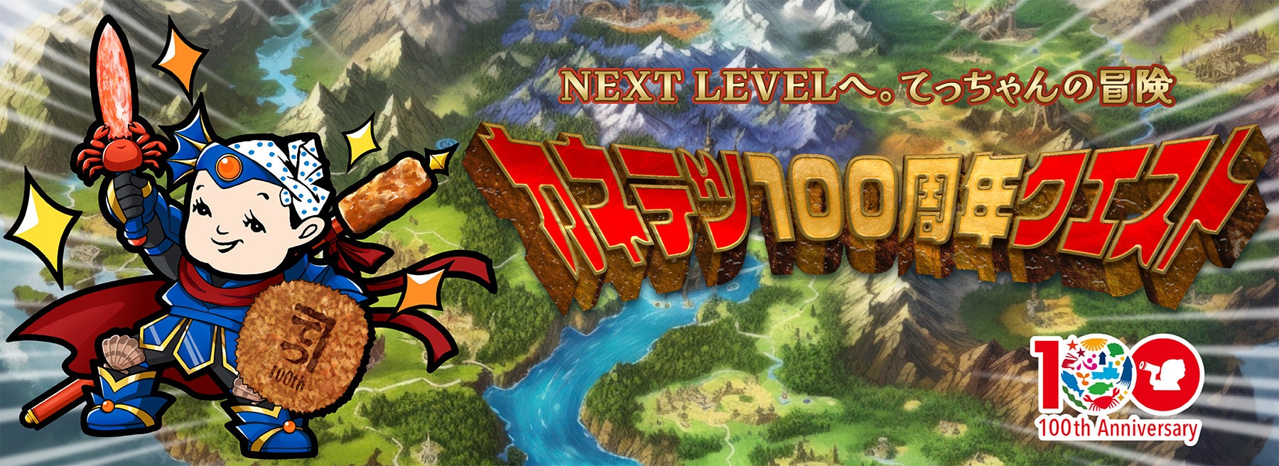 「堅あげポテト応援部」の投票で選ばれたピリッと辛い七味と香ばしいごま油の風味が楽しめる『堅あげポテト 七味とごま油味』