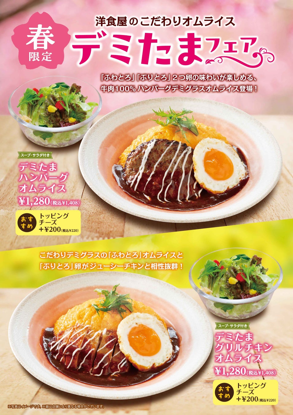 「おむらいす亭 沖縄イオンモール 沖縄ライカム店で3/5（水）より「春のデミたまフェア」開始！