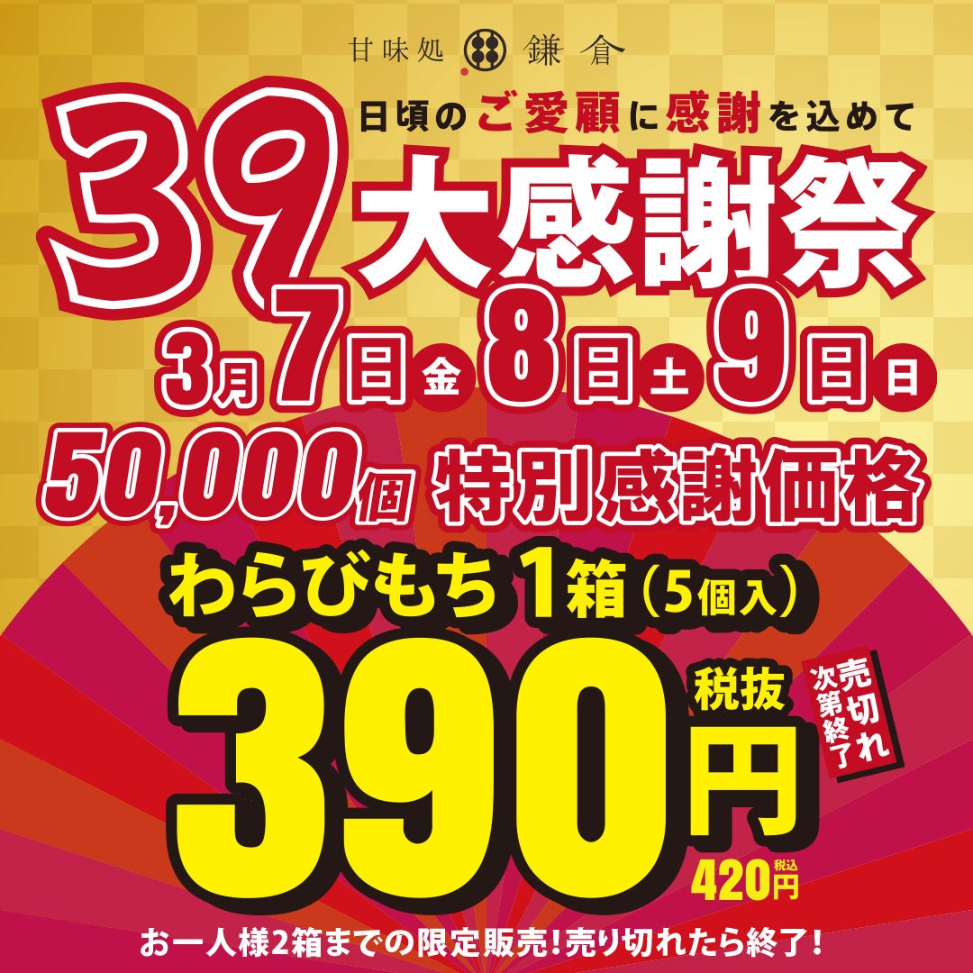 もち吉が福岡ソフトバンクホークスとオフィシャルスポンサー契約を締結　SNSで「開幕戦チケット プレゼントキャンペーン」を実施