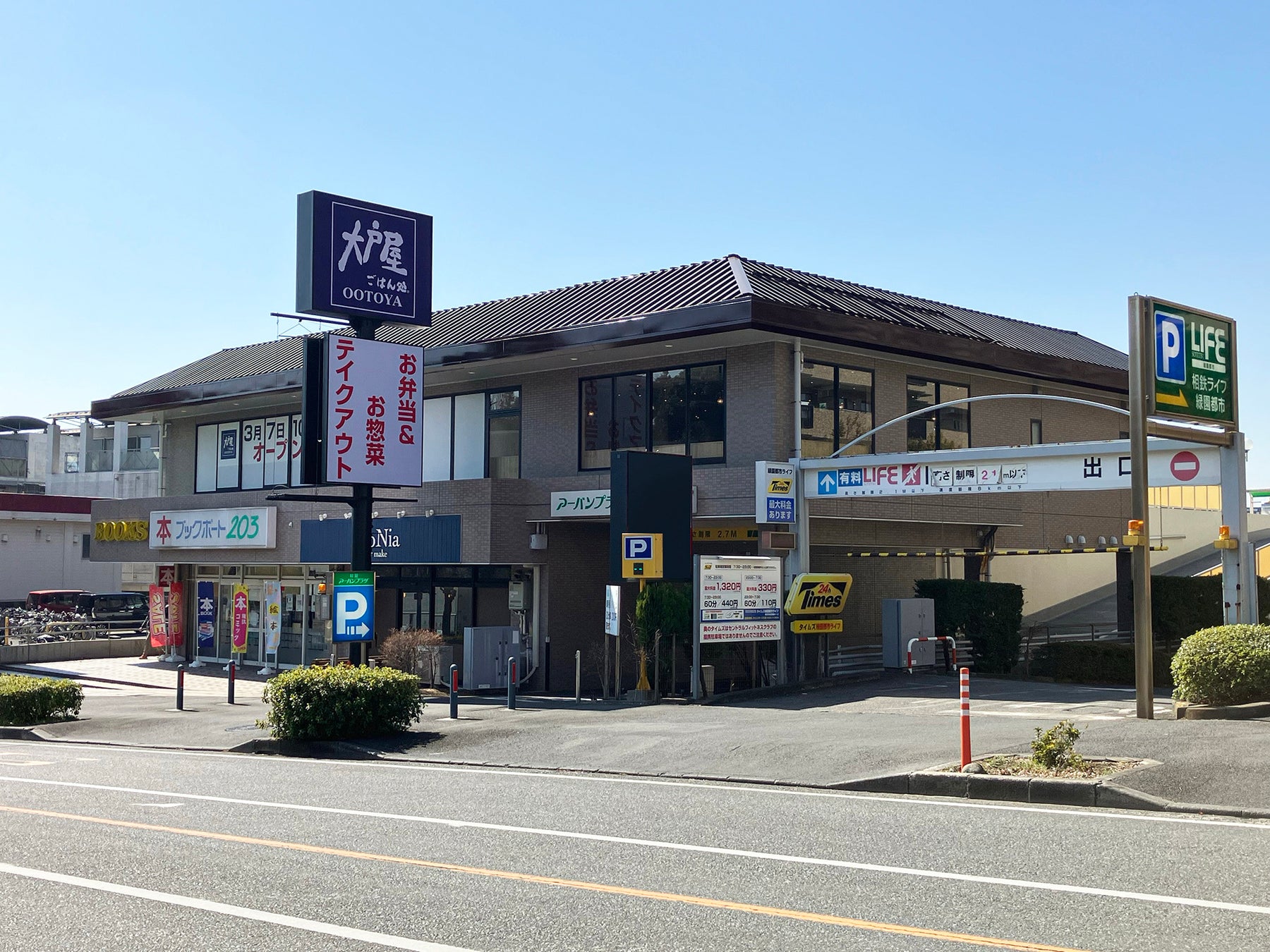 【大戸屋ごはん処】緑園アーバンプラザに出店！「横浜緑園都市店」3月7日(金)オープン！