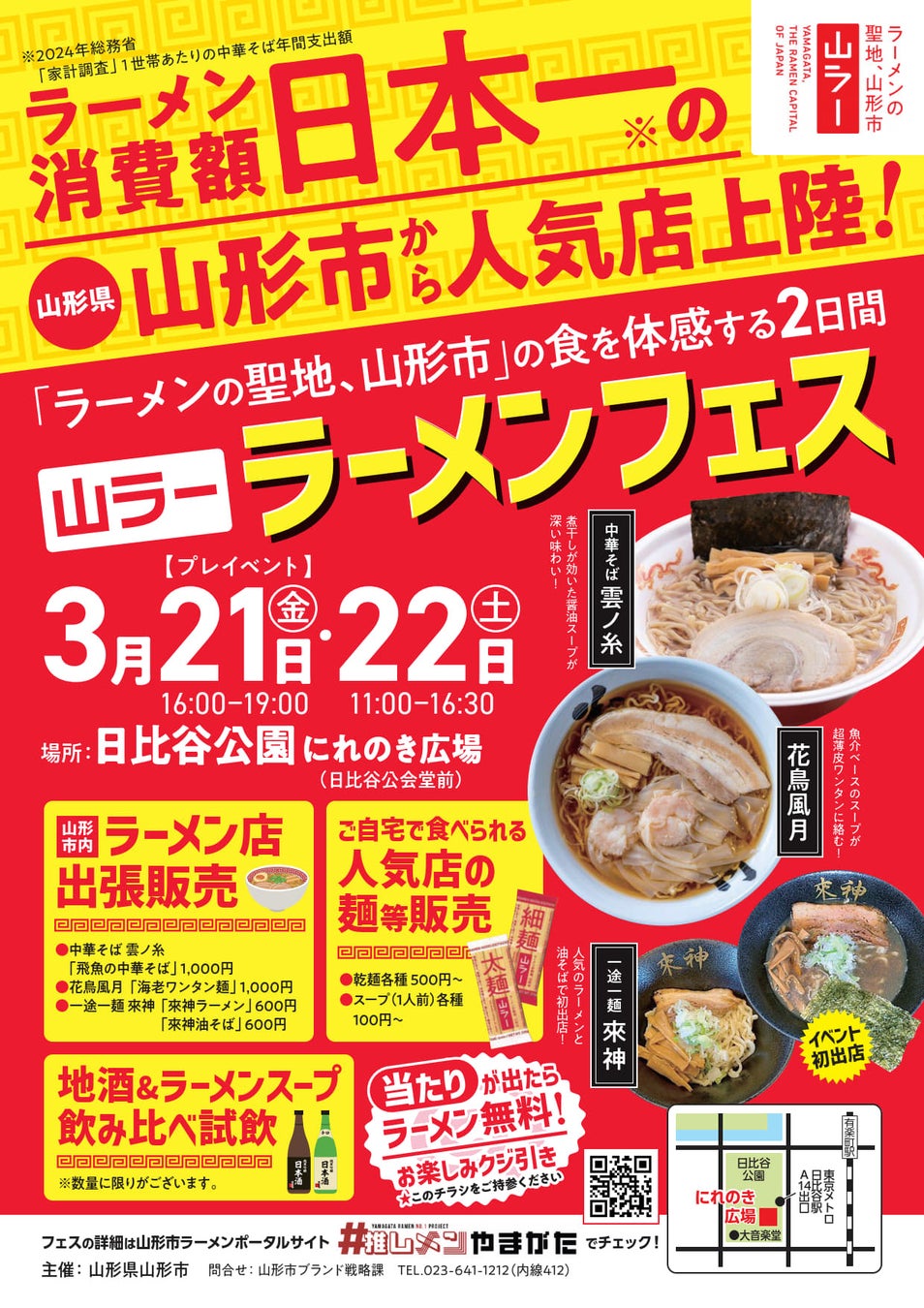 冷凍宅配食サービス「nosh」が「おとラポーカー atagiゆゆうたのおとなりラジオSP」へ協賛