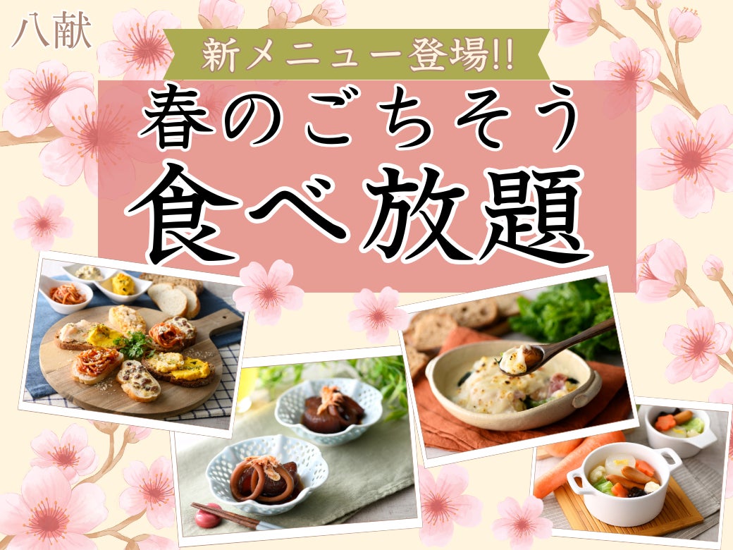 【スペインフェアで食べ放題グルメ旅!】情熱の国スペインの味を食べ放題で堪能!『ニラックスブッフェ』41店舗にて3月13日よりスタート!