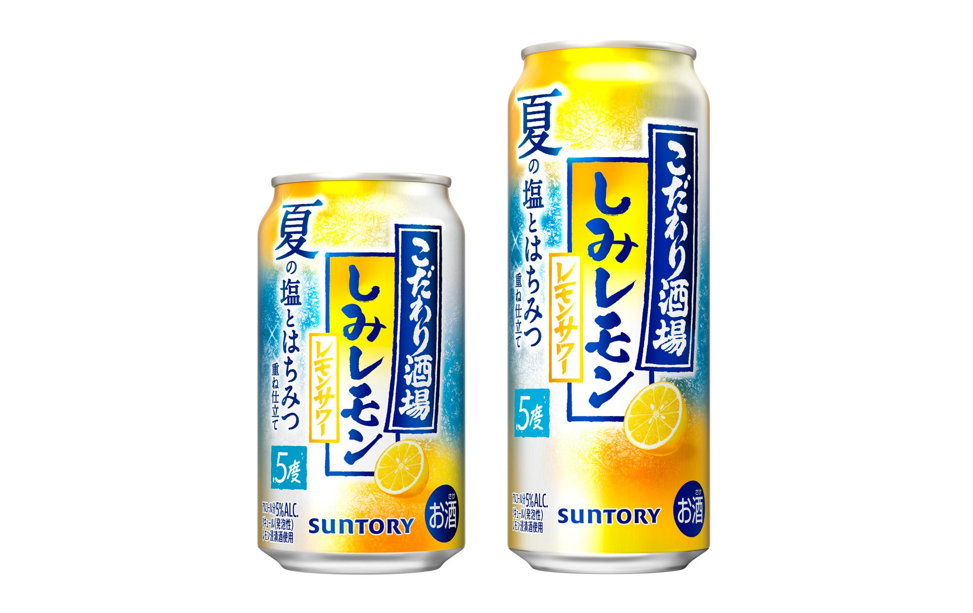 「こだわり酒場のレモンサワー〈しみレモン〉」期間限定新発売