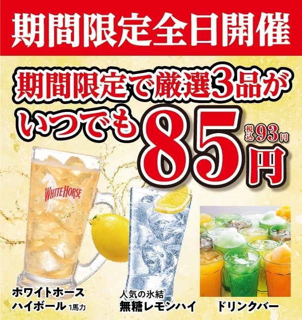 春休みだヨ！全員集合！カニ食べ放題に5組10名様・無料ご招待キャンペーン実施！【すし酒場 FUJIYAMA TOKYO 新宿東口店】