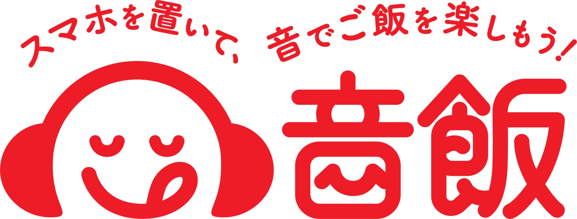 味の素(株)『渋谷音飯プロジェクト』に参加店舗限定『きしたかののブタピエロ』Podcastスピンオフ番組　3月13日（木）～3月31日（月）配信