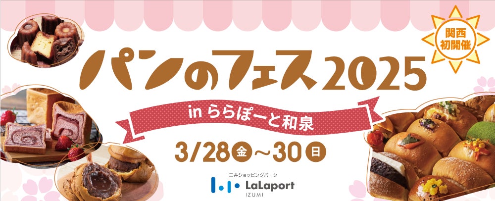 全97銘柄のワインが集結「SAKURA WINE FESTIVAL 2025」グルメラインナップ・コンテンツ発表！