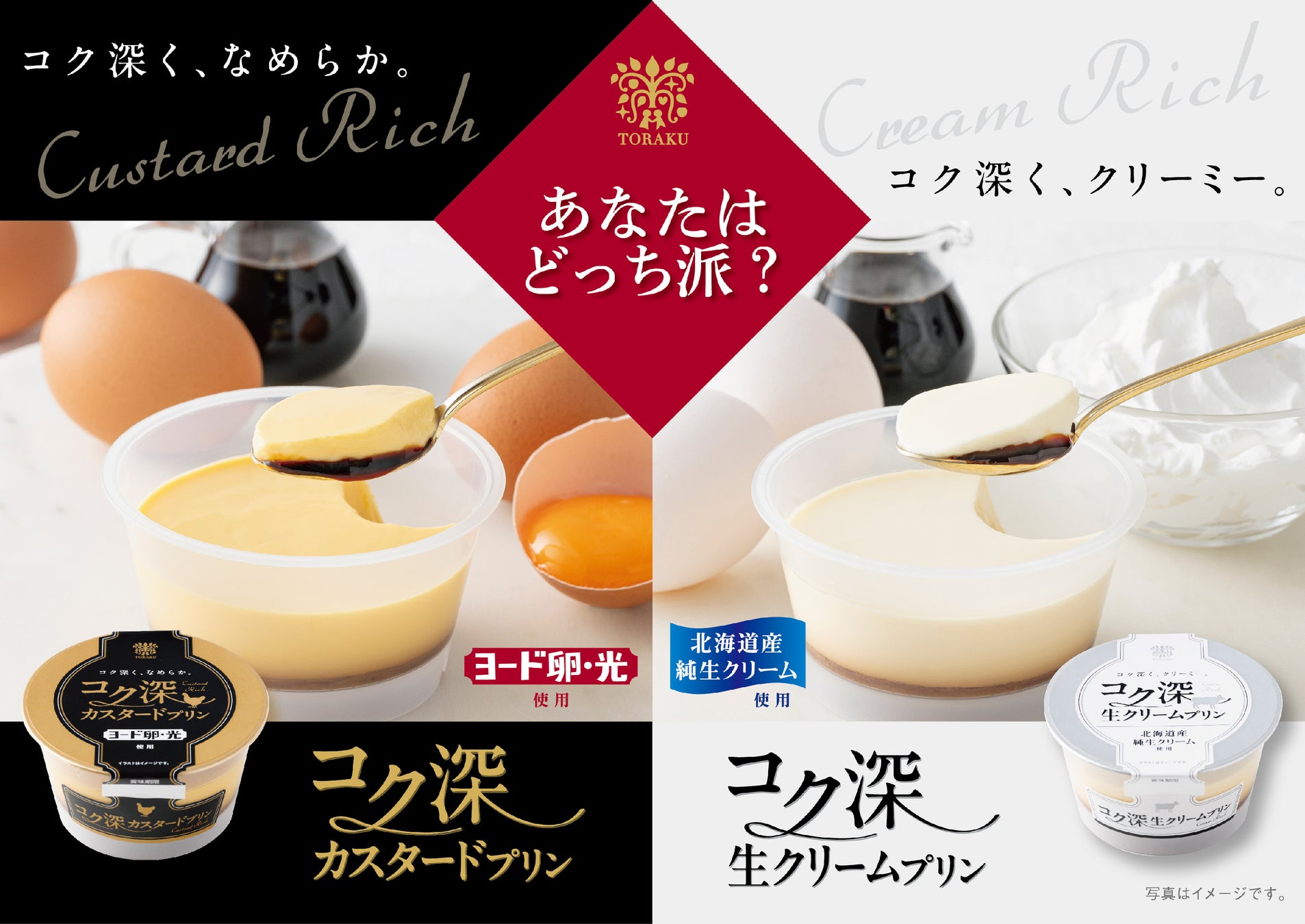 植物性素材を取り入れたスイーツブランド「NATUEATS」誕生！　第1弾商品は「アーモンドミルク仕立てのクリーミープリン」