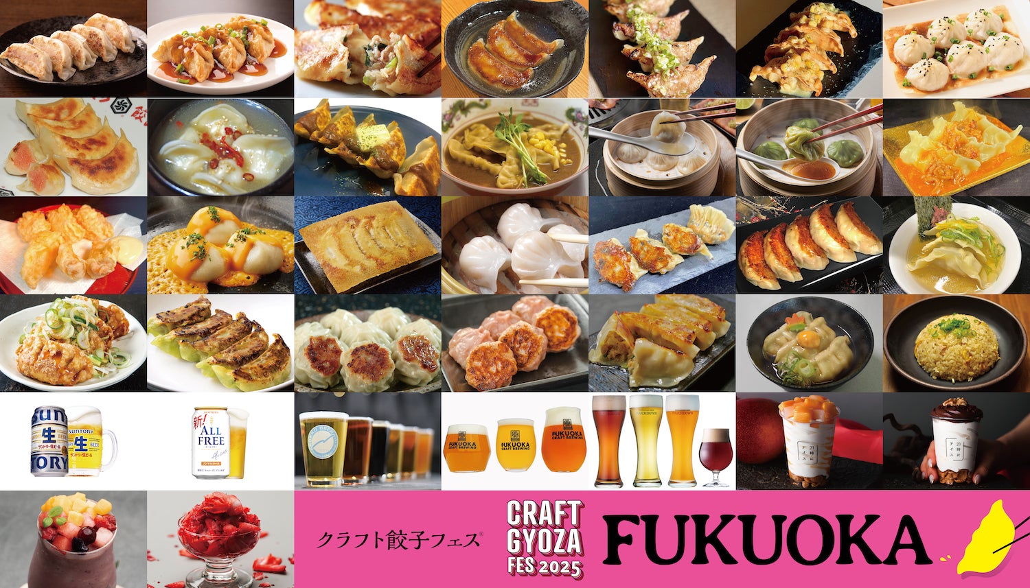 待望の2年ぶり開催「クラフト餃子フェス HIROSHIMA 2025」全24種のクラフト餃子と、50種以上の世界のビールが大集結！