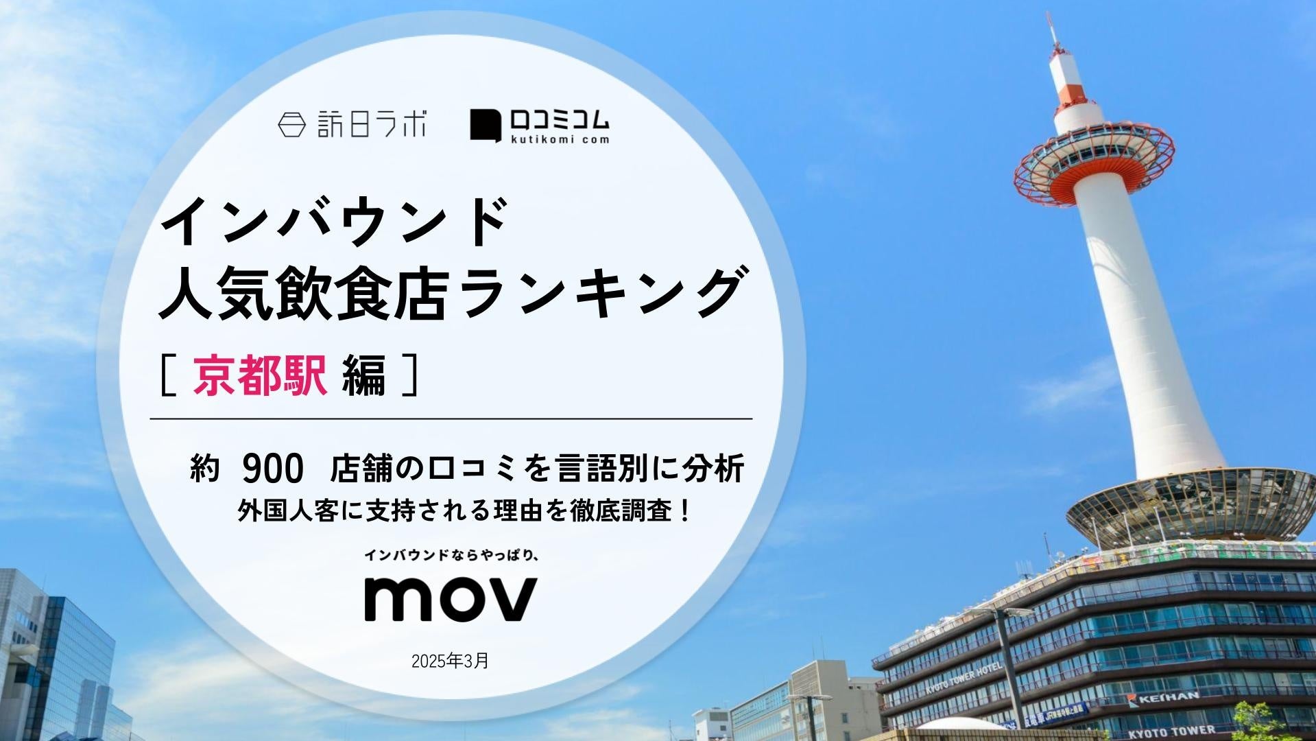 【MUNI KYOTO】春纏う渡月橋の「特等席」で味わう、桜のアフタヌーンティーとスイーツ