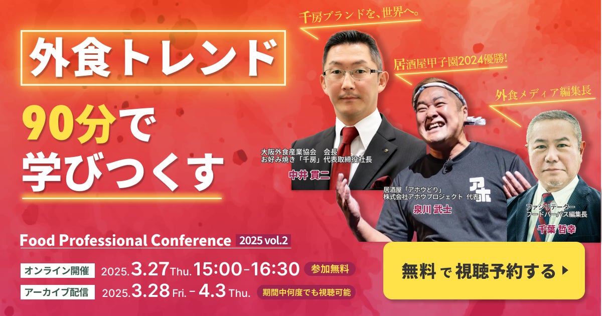 Genki Global Dining Conceptsの高級ライン、「千両」が銀座に誕生!2025年3月28日「GINZA SEN-RYO」グランドオープン!