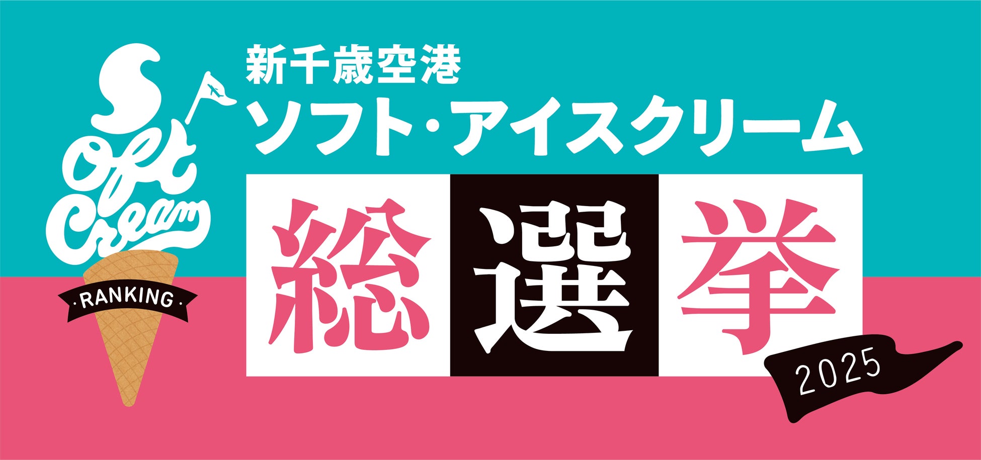 【16年ぶり】期間限定「とんこつニラ南蛮」3月28日より販売開始！
