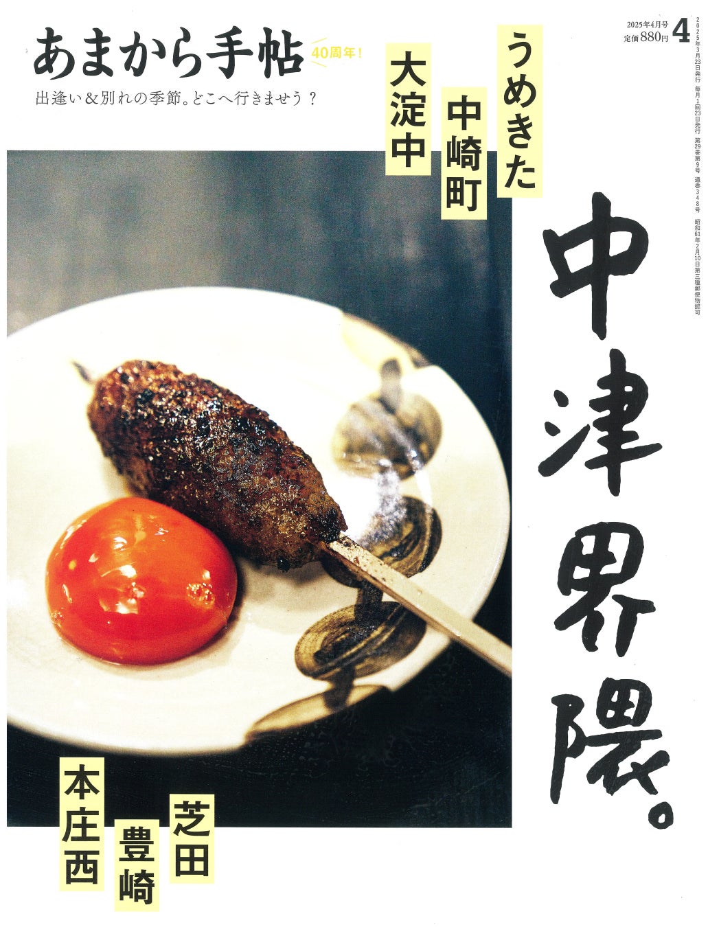 白井屋ホテル　創業5周年記念イベント 日本橋の”旨い店”とのコラボレーション「LA BONNE TABLEシェフ 中村和成 at SHIROIYA」