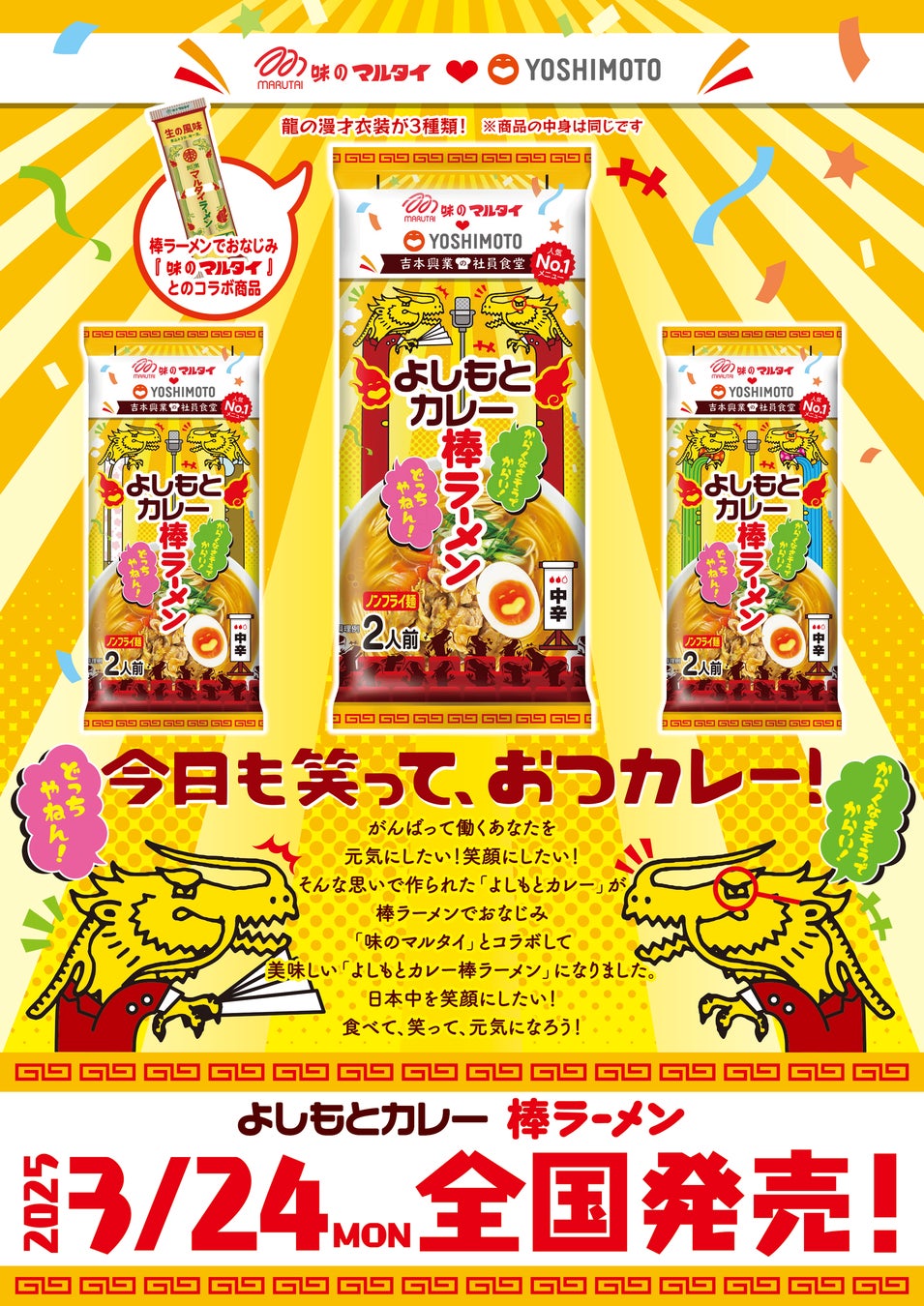想定販売数の2倍を達成した伝説の「パクチーすぎて草超えて森」が今年もカムバック!待望の第三弾は、沼確定のスイートチリソースで本格エスニック仕様!