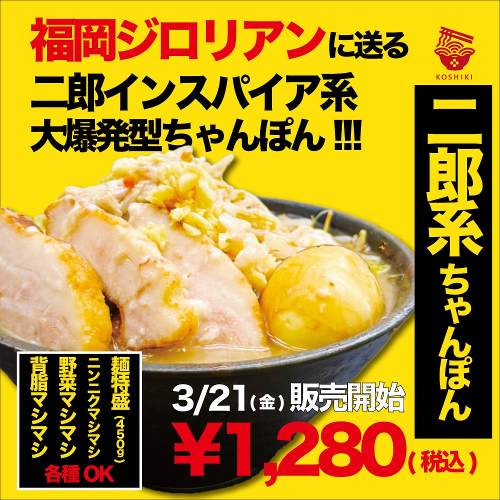 一蘭の人気オーダーをご家庭で!新商品「こい味こってり」ラーメン発売