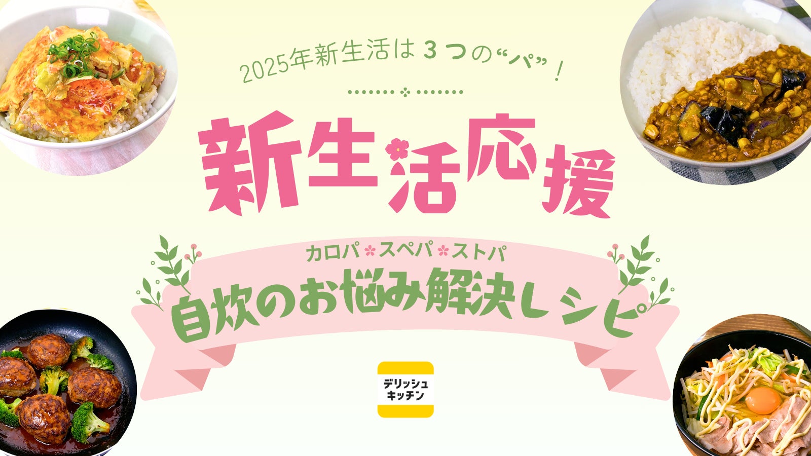 秋田県にかほ市産、規格外の大豆を使った「大豆ミート」で作る『ガパオライスの素』とサキホコレを使った『米粉パンシリーズ』を新発売。