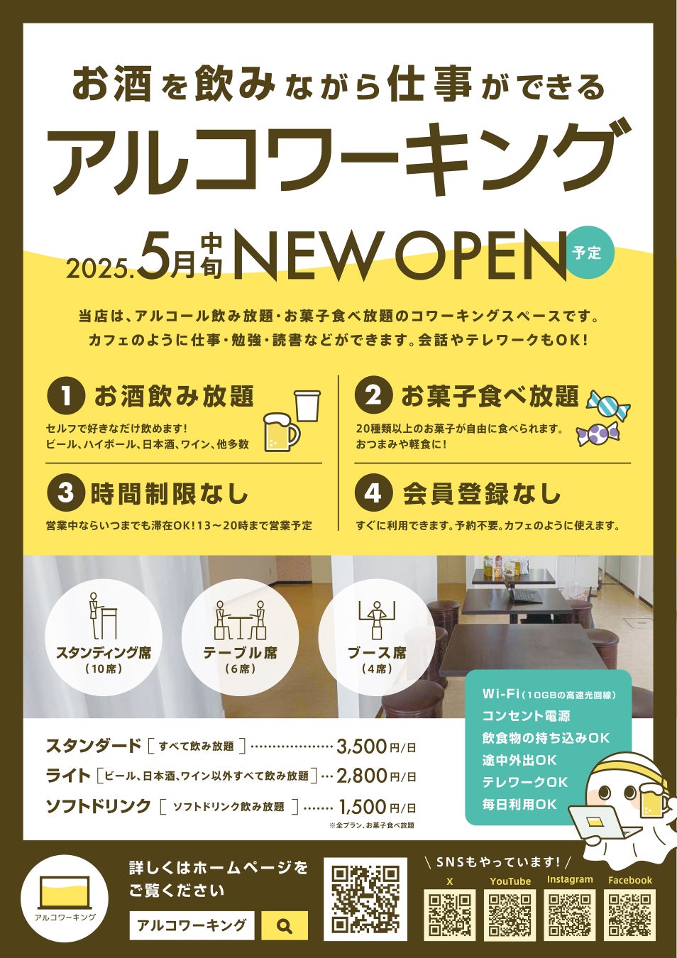 名古屋に「1日中お酒飲み放題コワーキングスペース」開店予定！時間制限なし、お菓子も食べ放題（2025年5月中旬予定）。クラウドファンディングも公開中