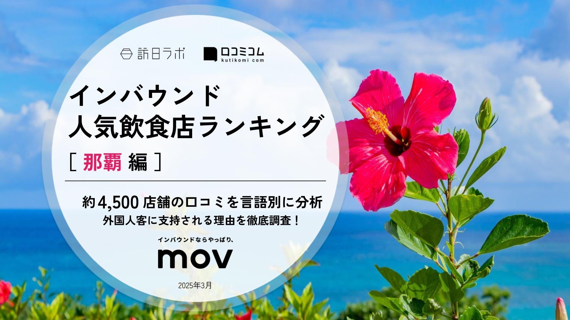 【ホテル日航奈良】新作かき氷『セリーナのブリュレ氷』2025年4月１日（火）より販売開始