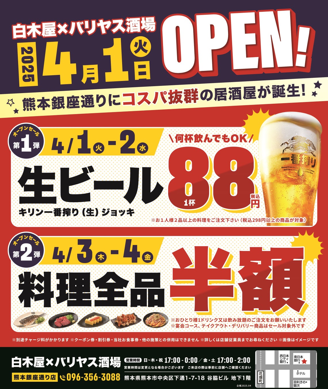 2025年4月1日（火）神奈川県相模原市の淵野辺北口駅前に、コスパ抜群の新しい居酒屋「白木屋×バリヤス酒場」が誕生！