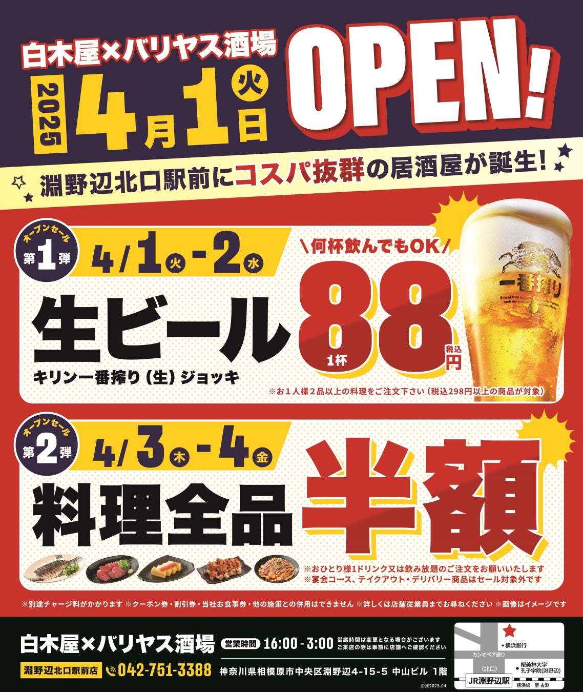 2025年4月1日（火）熊本県熊本市の熊本銀座通りに、コスパ抜群の新しい居酒屋「白木屋×バリヤス酒場」が誕生！