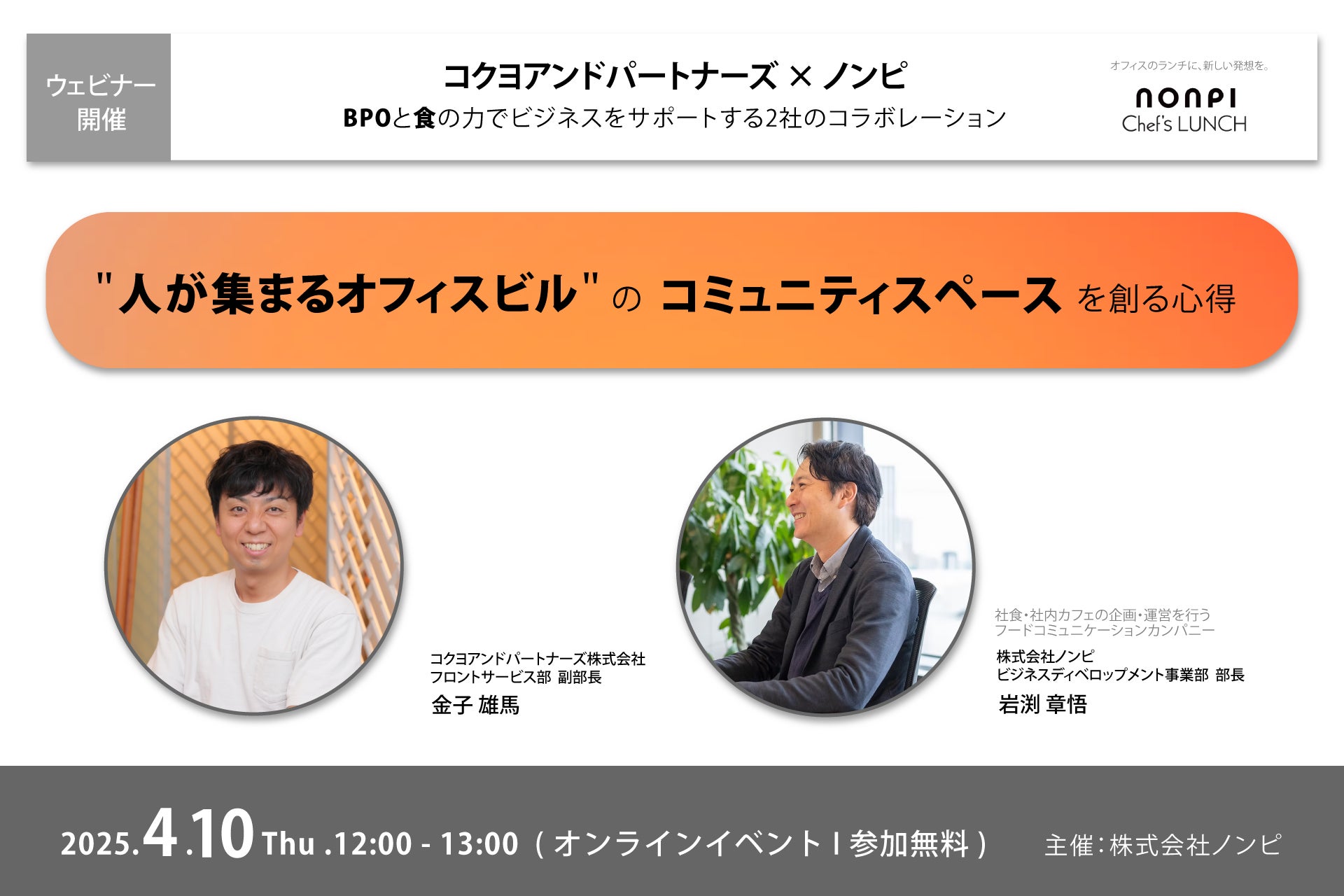 ゼットン創業者 稲本健一、Beyond Technologies株式会社の取締役に就任