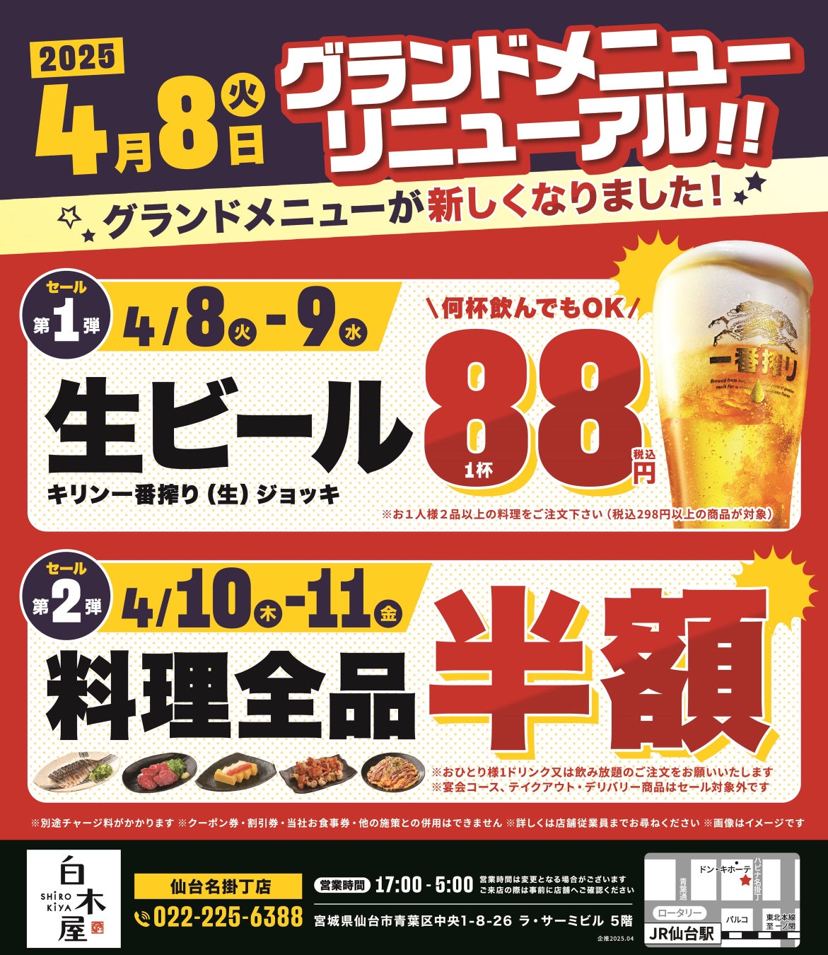 【プレスリリース】大衆酒場　神田屋　東京駅ヤエチカ店オープン1周年記念コラボキャンペーンのお知らせ