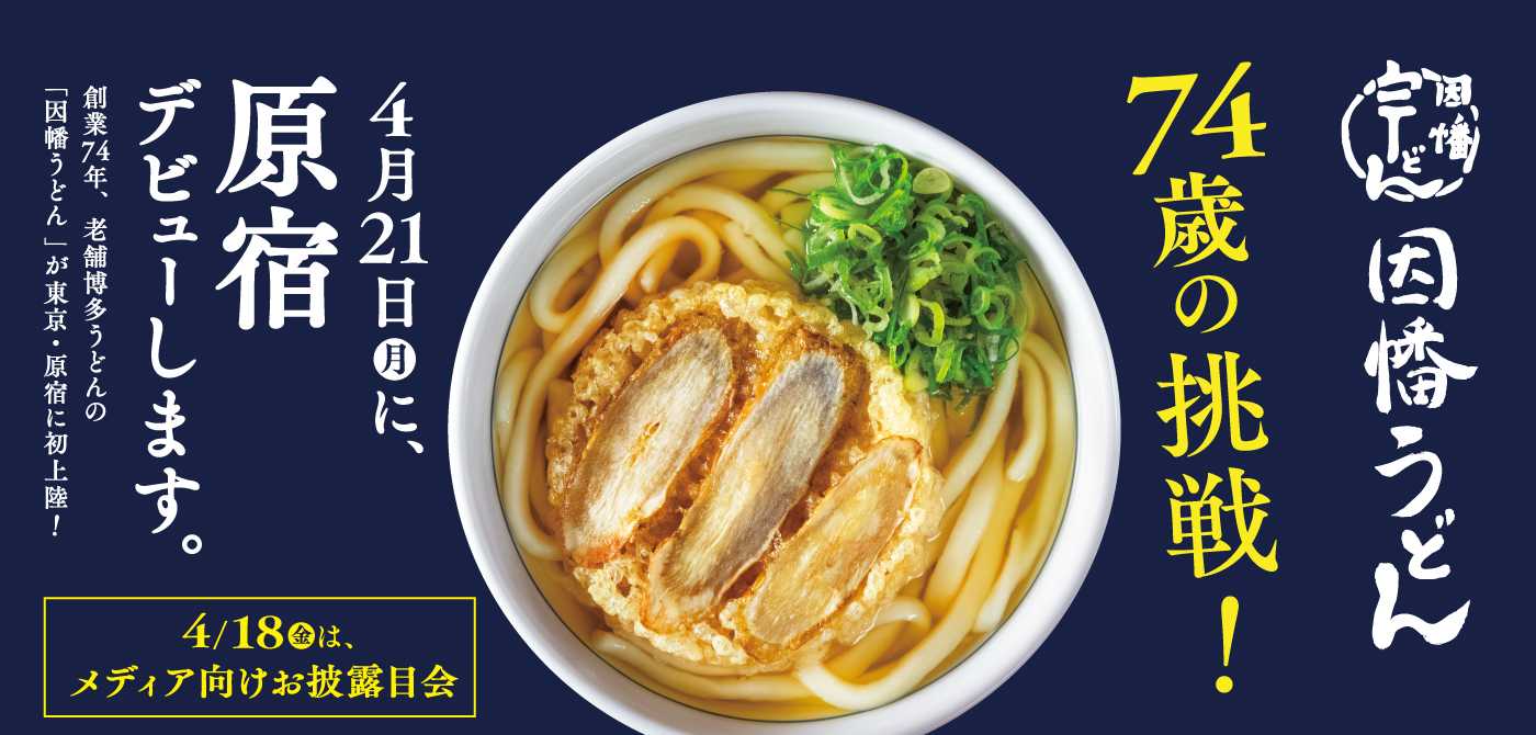 4月13日(日)~5月12日(月)の1カ月間大阪・関西万博ORA外食パビリオン 『宴~UTAGE~』 に出展