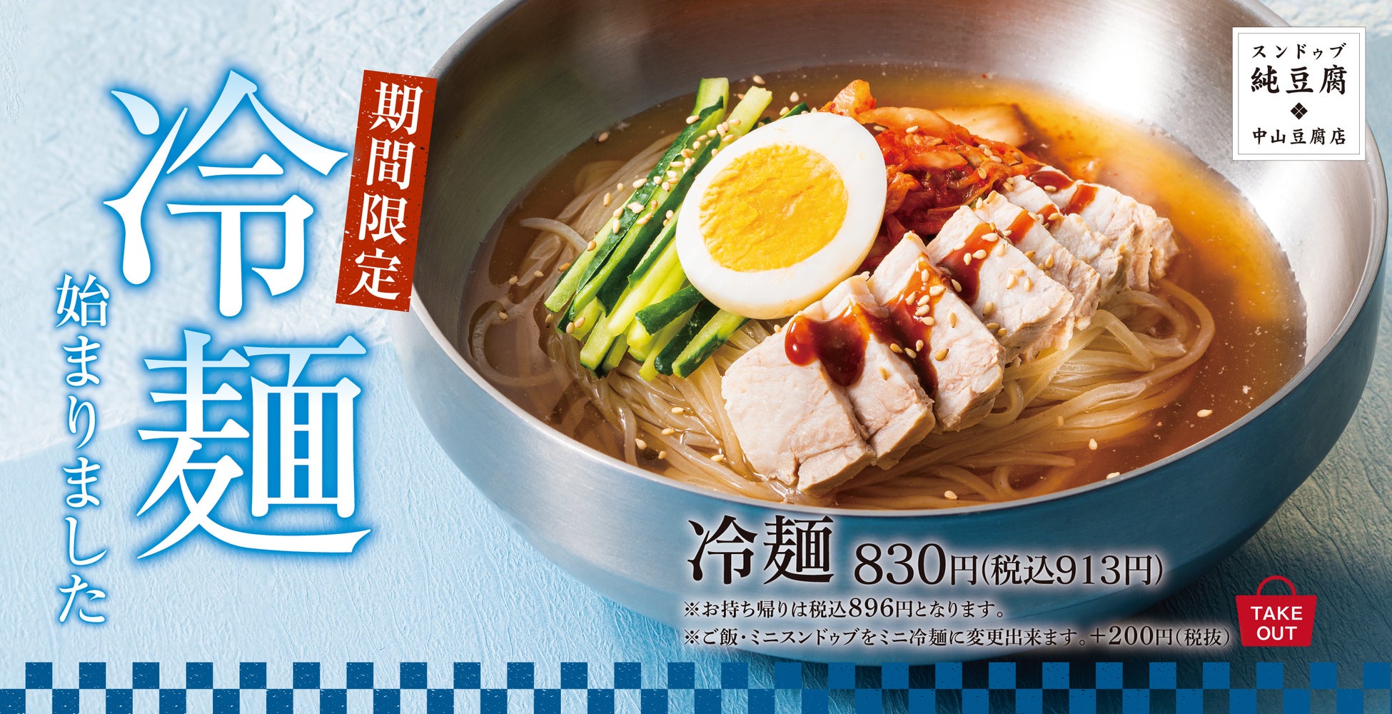 毎日でも通える”そばの専門店”東京とろろそば 横浜丸山台店限定「三天盛りつけそば」2025年4月9日(水)販売開始