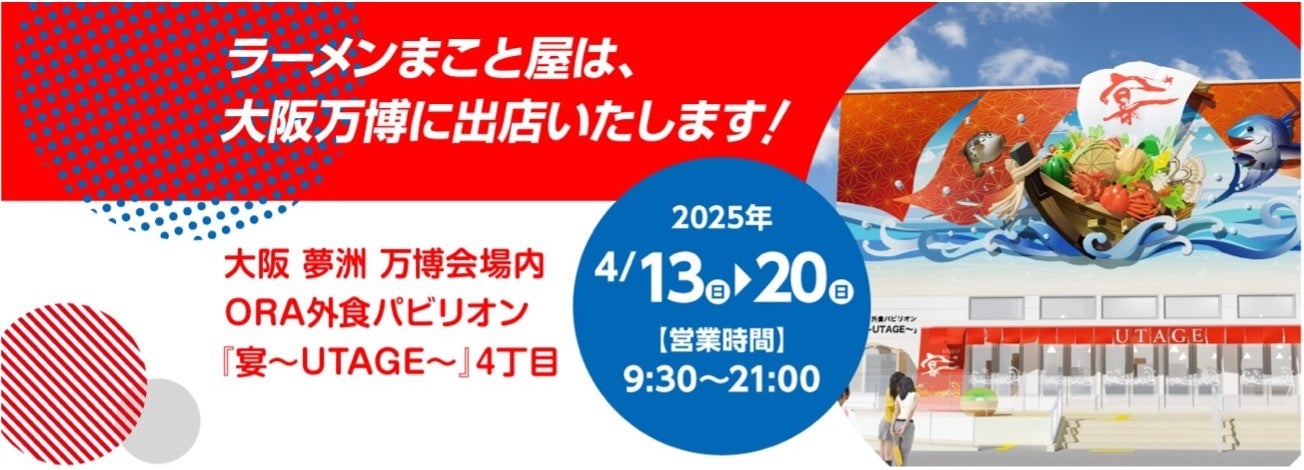 【丸源ラーメン】『丸源ラーメン アリオ札幌店』が2025年４⽉17日(木)にグランドオープン！