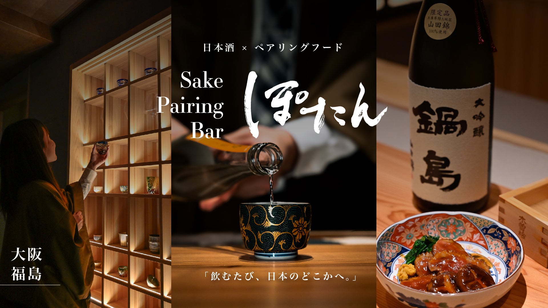 なだ万 全国のレストランでシグネチャー料理 登場!