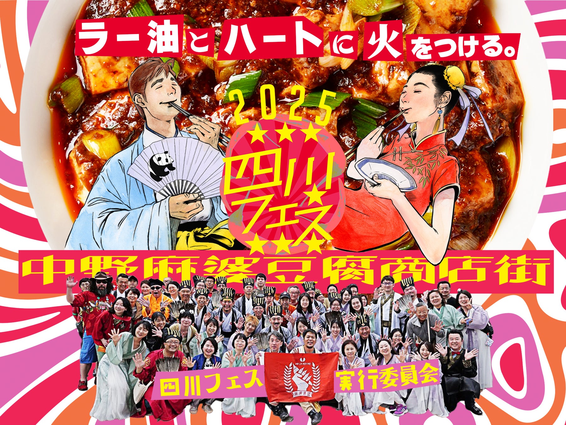 【名古屋らーめん藤一番】あの話題のメニューが今年も!年3回だけの特別メニューとして登場!|4/18~トッピングが何度でも無料になるフリーパスプレゼントや餃子・ビールがお得!春のキャンペーンを開催!