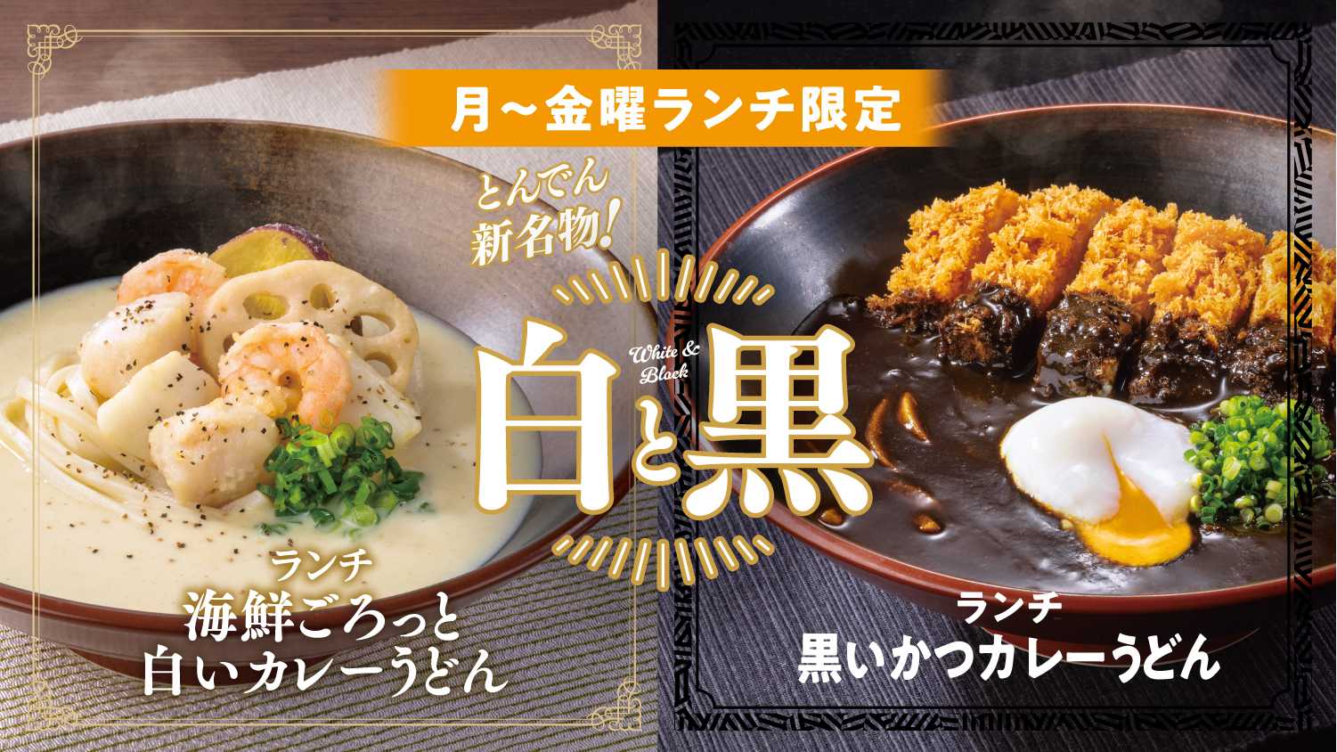 グランドメニューを４月１７日（木）からリニューアル！
３日間漬け込んだ『銀鮭粕漬け焼き膳』や北海道そばセットメニュー、出汁たっぷりの『煮干しつゆざるうどん』など多彩な新メニューが登場。