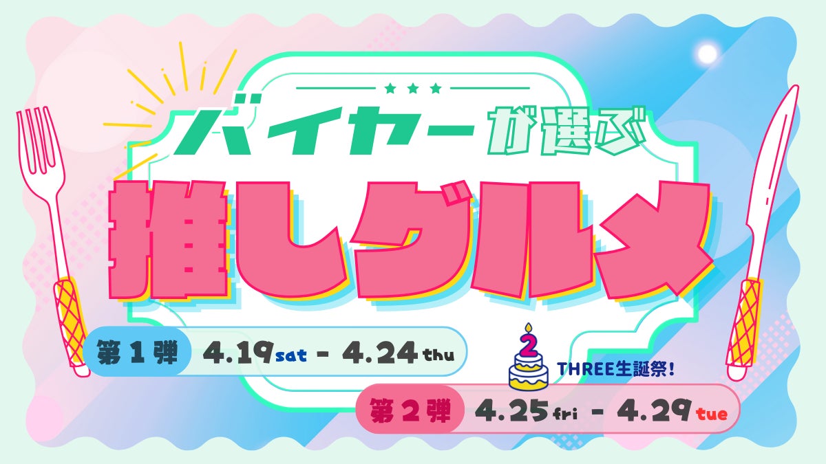 子ども達の夢へつなぐ一歩 地元企業と創作パンづくりに挑戦
